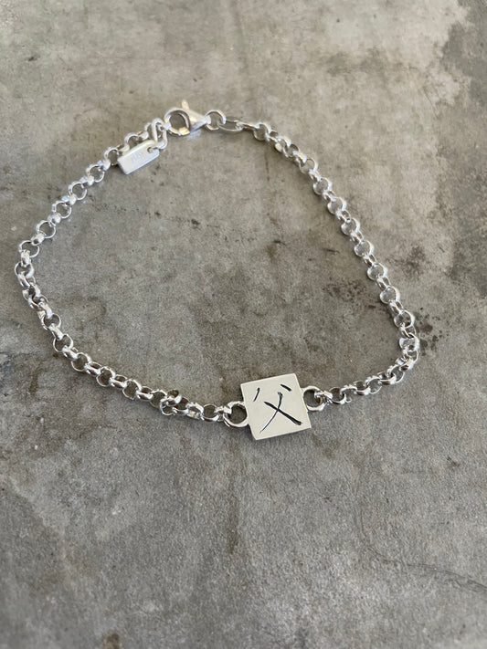 “Father” - Kanji Bracelet